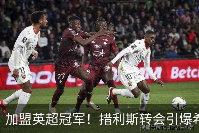加盟英超冠军！措利斯转会引爆希腊媒体：4000万欧创希腊足坛纪录