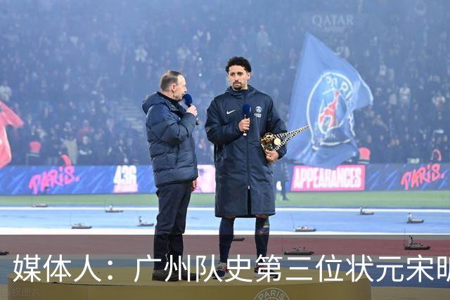 媒体人：广州队史第三位状元宋昕澔 被寄望成为下一个陈盈骏