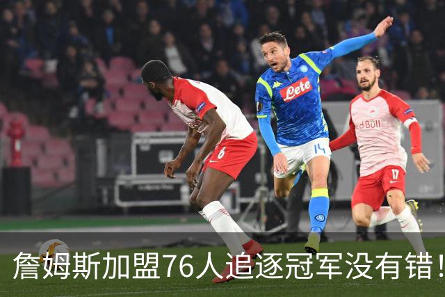 詹姆斯加盟76人追逐冠军没有错！此前球迷还鼓励老巨星申请交易呢